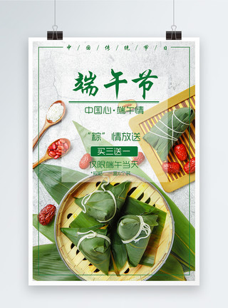 小红枣端午节粽子海报模板