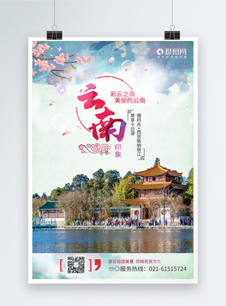 大美直播素材中国风云南旅游清新海报模板