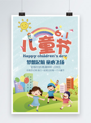 彩虹篮球场儿童节促销海报模板