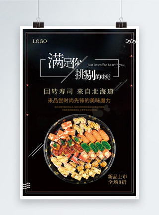 北海道美食日本料理新品海报模板