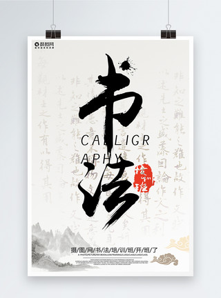 抗癌药毛笔字书法中国风海报模板