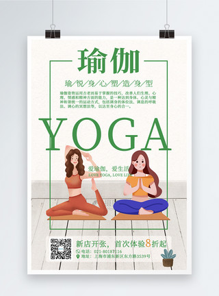 瑜伽新店开张海报模板