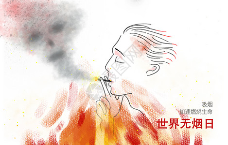 5月31日世界无烟日吸烟加速燃烧生命插画