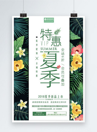 彩色花朵夏季上新促销海报模板