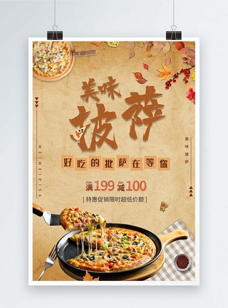 牛皮纸图片美食披萨美食宣传海报模板