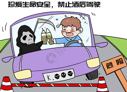 安全驾驶交通安全漫画插画