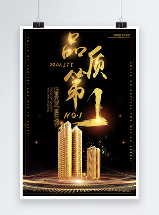 世界第一高楼迪拜塔品质第一房地产海报模板