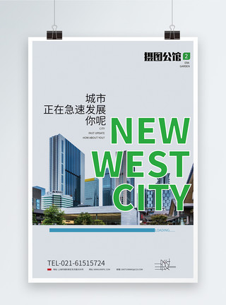 青浦新城创意地产海报模板