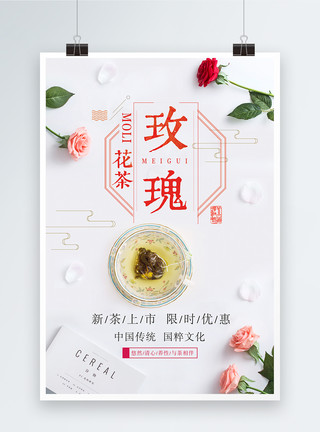 玫瑰花茶主图玫瑰花茶海报设计模板