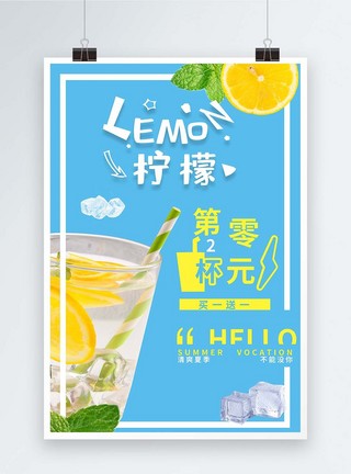 柠檬片柠檬水促销海报模板