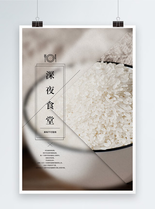 日式小菜日式深夜食堂海报模板
