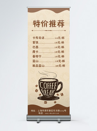 咖啡色背景咖啡菜单X展架模板