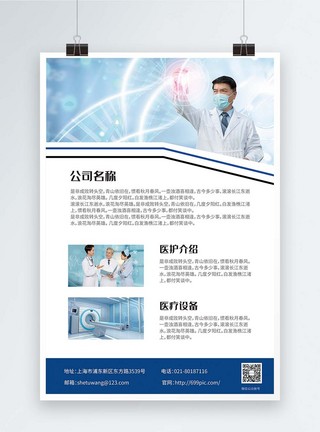 专业护士医院介绍医疗海报模板