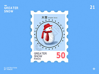 邮票二十四节气大雪节气邮票插画集插画
