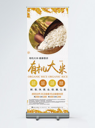 大米小麦有机大米宣传展架模板