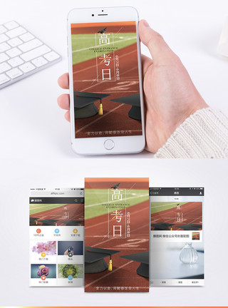 毕业游海报高考手机海报配图模板