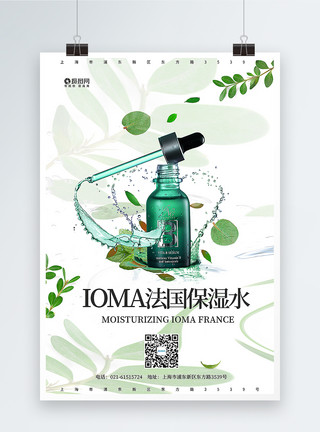 绿叶设计法国保湿水化妆品海报模板