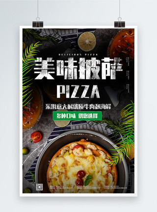 美味披萨展架设计美味披萨海报模板