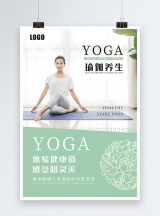 瑜伽馆宣传海报简约小清新瑜伽海报设计模板
