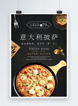 意大利模特意大利披萨美食海报模板