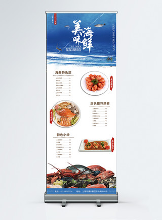 饭馆海鲜美食促销展架模板