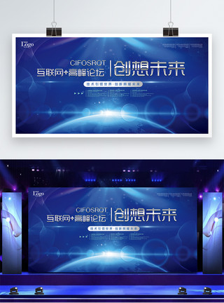 北京峰会蓝色科技高峰论坛展板模板