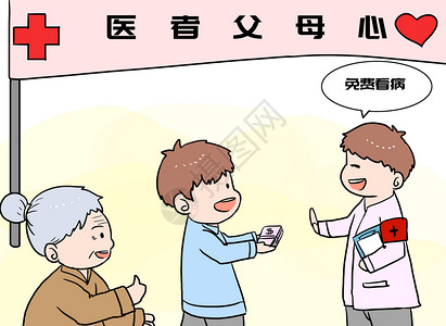 关爱老人漫画背景图片