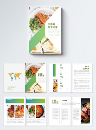 世界美食东南亚美食食品画册模板