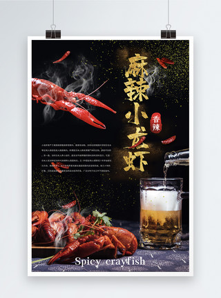 一盘海鲜麻辣小龙虾美食海报模板