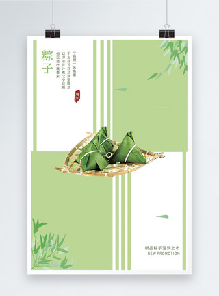 文艺端午节粽子美食海报模板