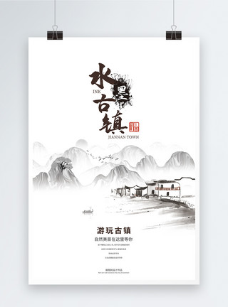 清新水墨风江南情海报设计水墨古镇旅游海报模板
