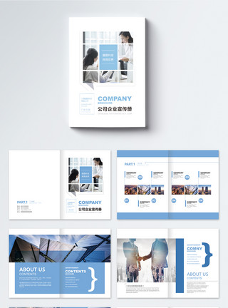 设计公司画册蓝色企业画册整套模板