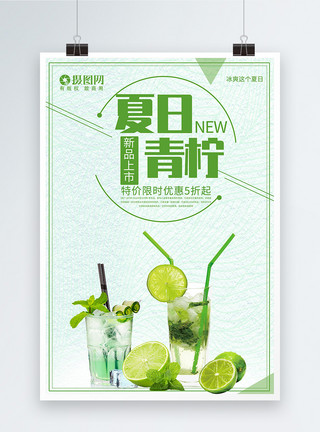 2018夏日青柠冰冻饮品宣传海报模板