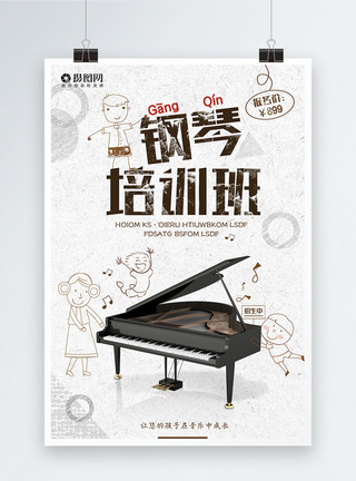 钢琴细节钢琴培训班招生海报模板