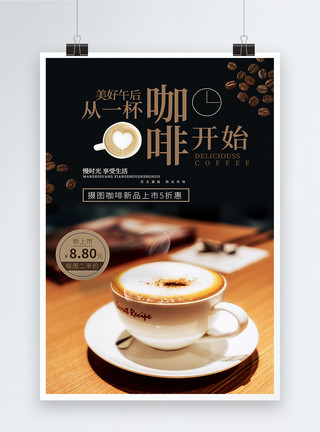 咖啡豆与咖啡咖啡宣传海报模板