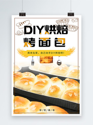 木炭烤面包DIY烘焙烤面包海报模板