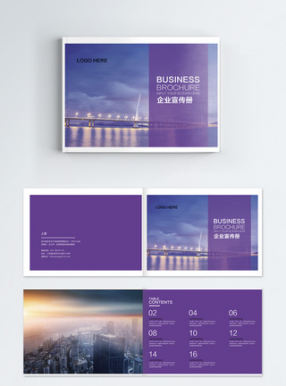 排版素材横版紫色企业集团宣传画册模板