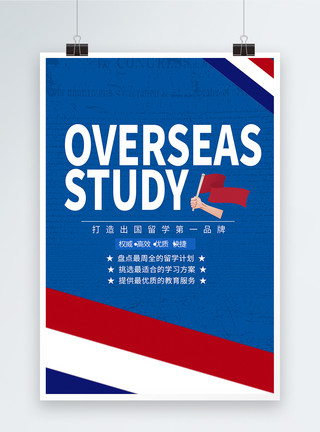 在美国学习海外留学海报模板