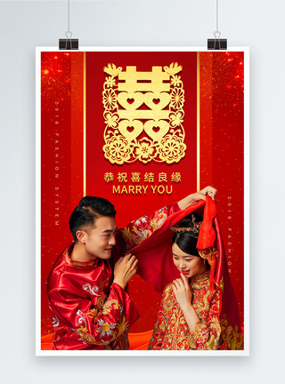 婚礼邀请卡喜庆结婚海报模板