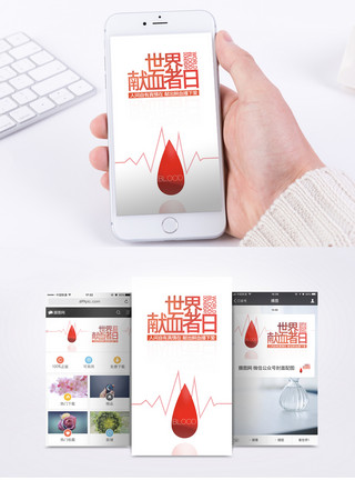 世界献血者日手机海报配图模板