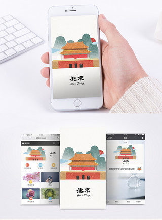 中国城市风光北京地标手机海报配图模板