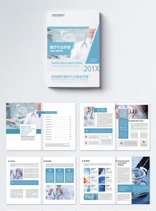 医疗行业分析医疗画册整套模板