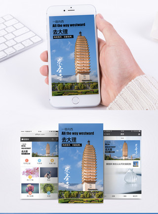 塔布茏寺云南旅游手机海报配图模板