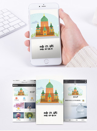 哈尔滨地表建筑中国地标手机海报配图模板