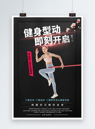 专属团队形体健身中心宣传海报模板