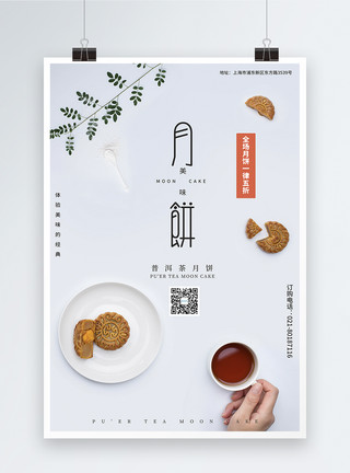 618美食促销月饼海报模板