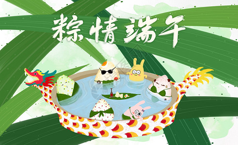 水膀胱锅粽情端午插画