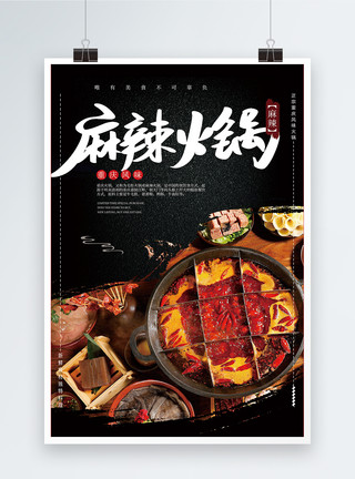香料组合重庆火锅饮食海报模板