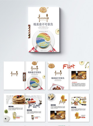 餐饮菜单模板美食菜单画册整套模板