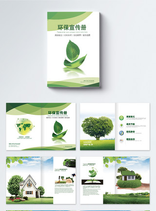 高效背景整套大气绿色环保画册模板